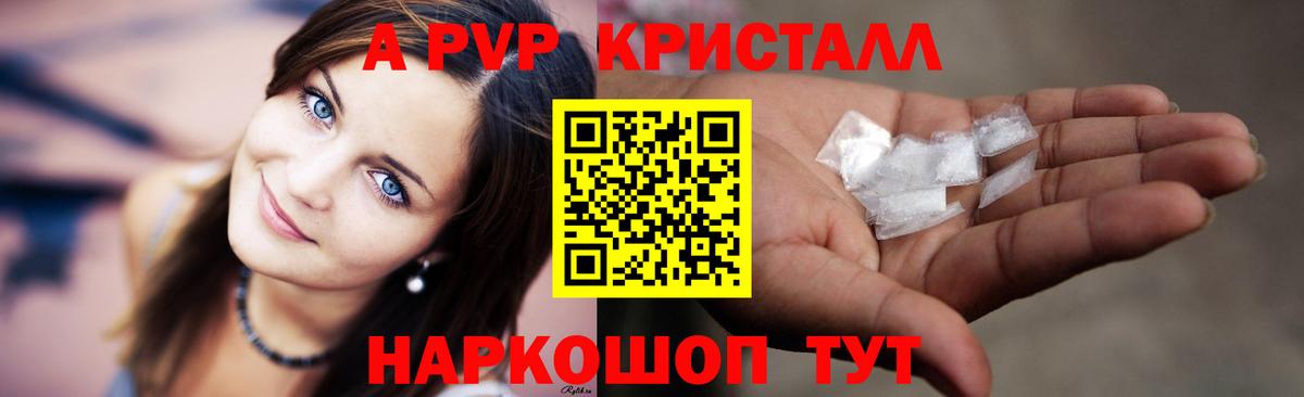 Альфа ПВП кристаллы  Вход с VPN  купить наркотик  APVP VHQ  Кашира  A PVP Соль 