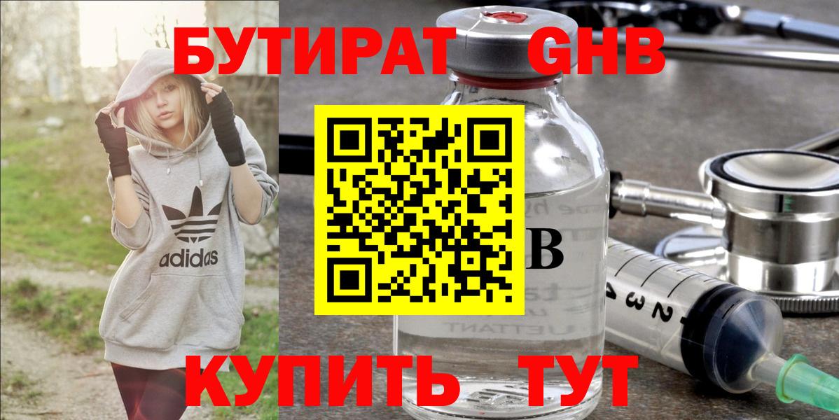 БУТИРАТ GHB Кашира