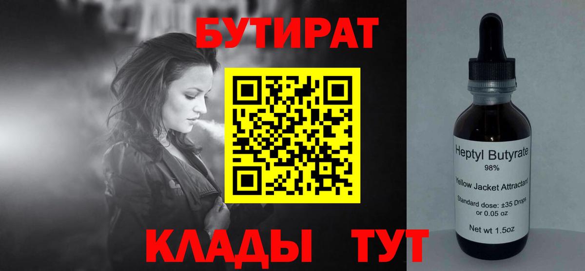 Кашира  БУТИРАТ бутик  Вход с VPN 