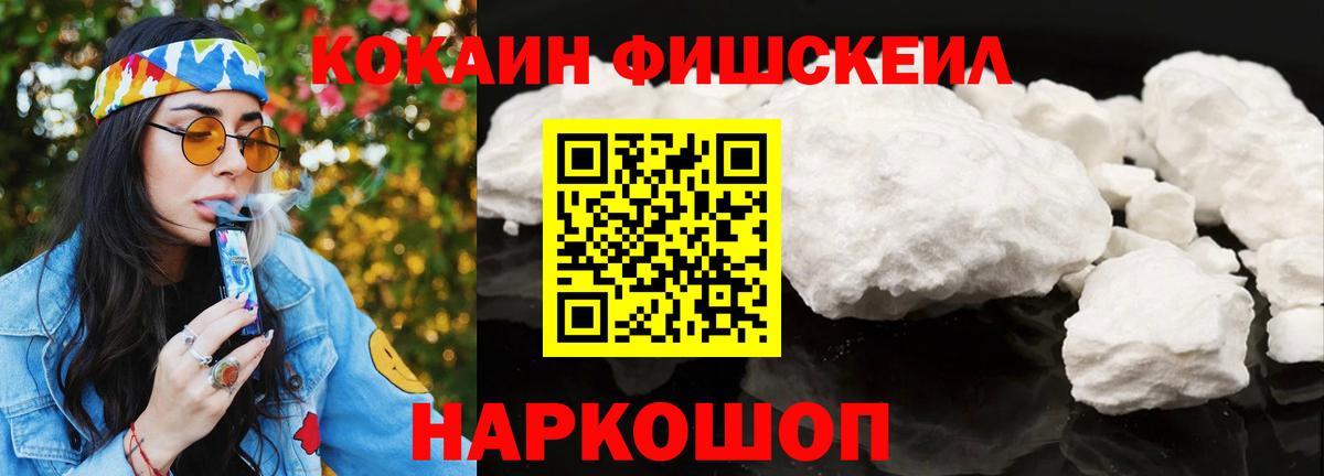 КОКАИН FishScale Кашира