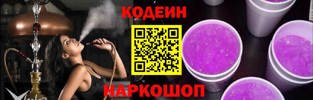 Кодеиновый сироп Lean Purple Drank Кашира