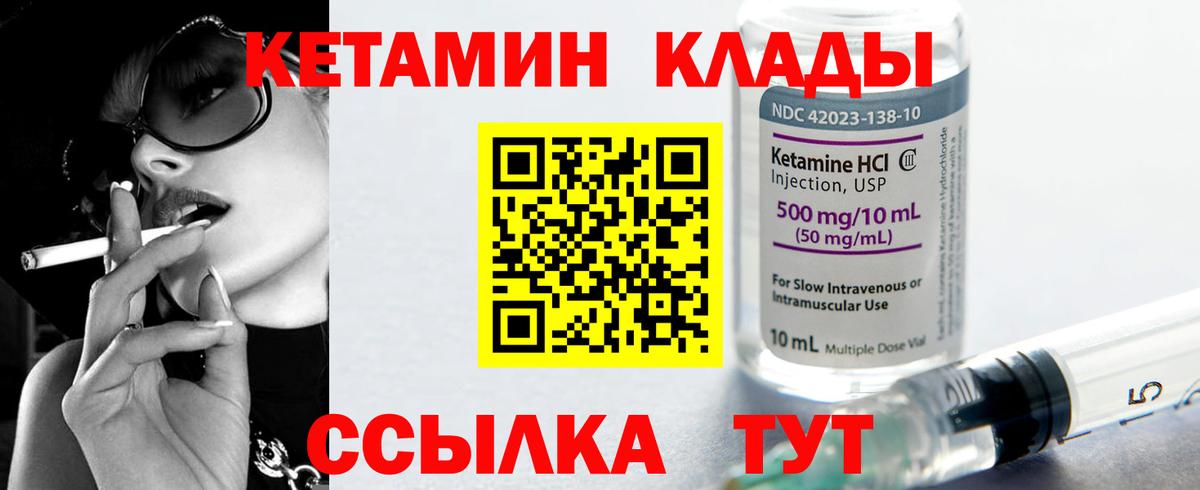 Кетамин ketamine  Вход с VPN  Кашира 